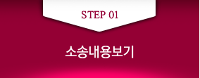 소송관련 내용보기